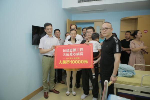 “乐善有恒,大爱无疆”——民建思源工程天佑爱心病房举行揭牌仪式